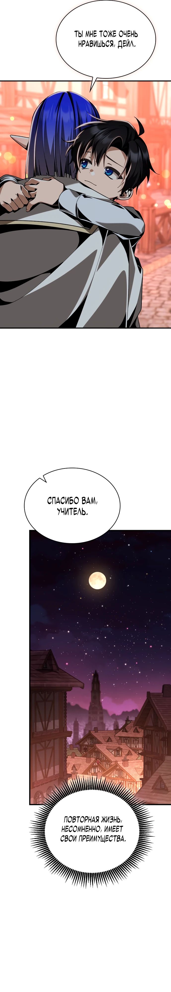 Манга Величайший вундеркинд герцогской семьи - Глава 18 Страница 31