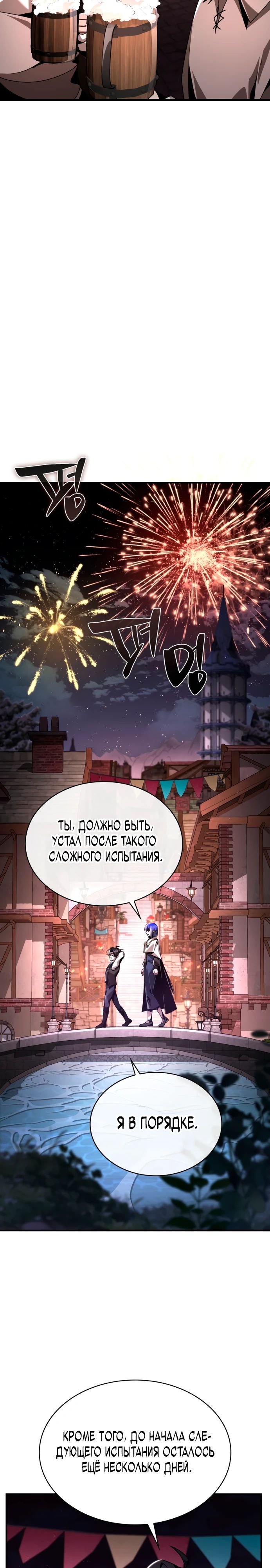 Манга Величайший вундеркинд герцогской семьи - Глава 18 Страница 17