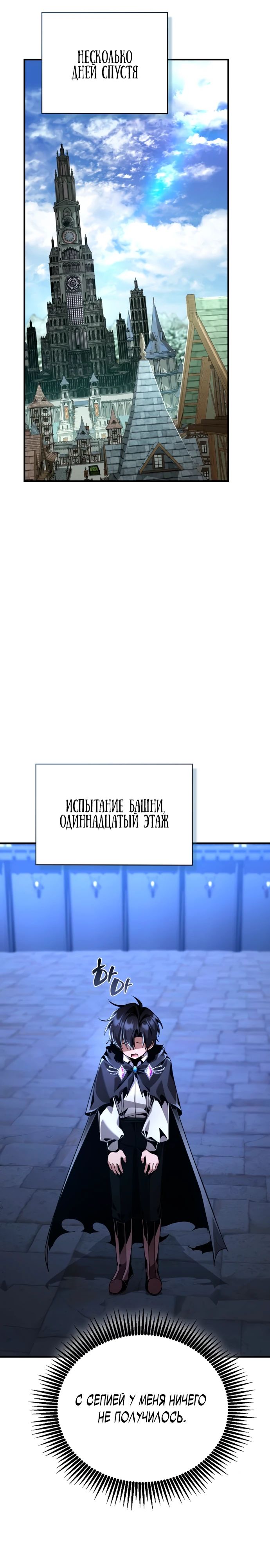 Манга Величайший вундеркинд герцогской семьи - Глава 18 Страница 32