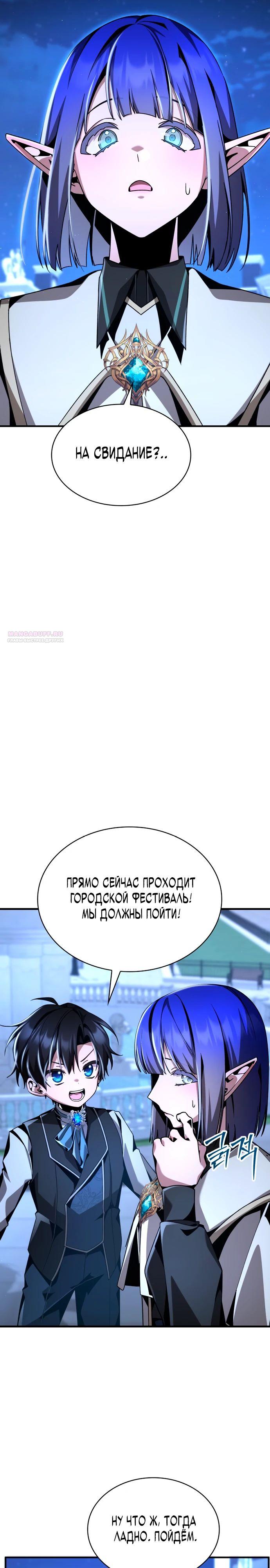 Манга Величайший вундеркинд герцогской семьи - Глава 18 Страница 14