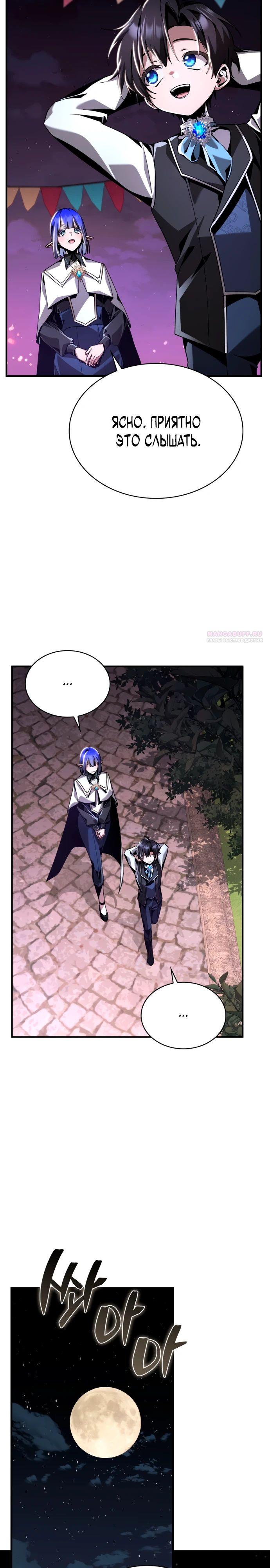 Манга Величайший вундеркинд герцогской семьи - Глава 18 Страница 18