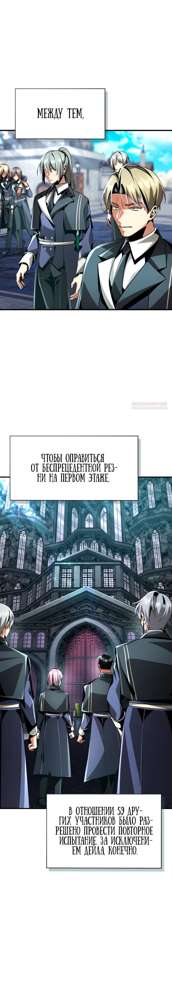 Манга Величайший вундеркинд герцогской семьи - Глава 18 Страница 10