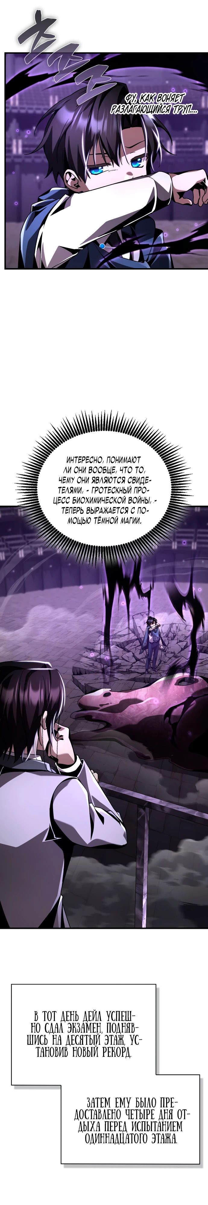 Манга Величайший вундеркинд герцогской семьи - Глава 18 Страница 9