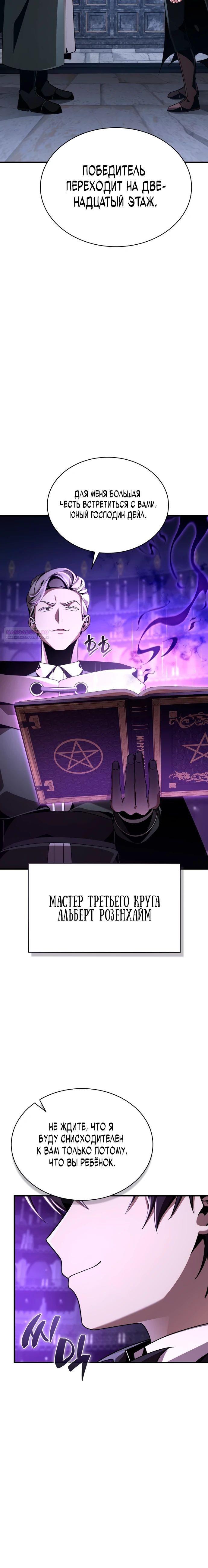Манга Величайший вундеркинд герцогской семьи - Глава 18 Страница 34