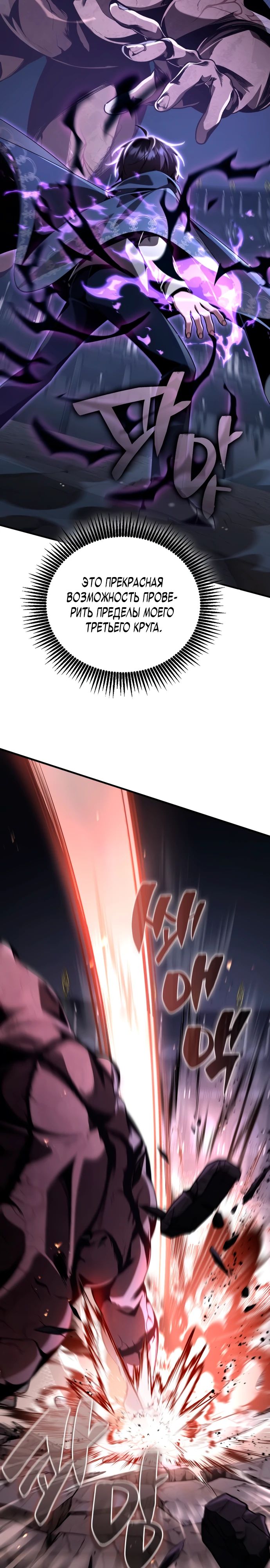 Манга Величайший вундеркинд герцогской семьи - Глава 18 Страница 4