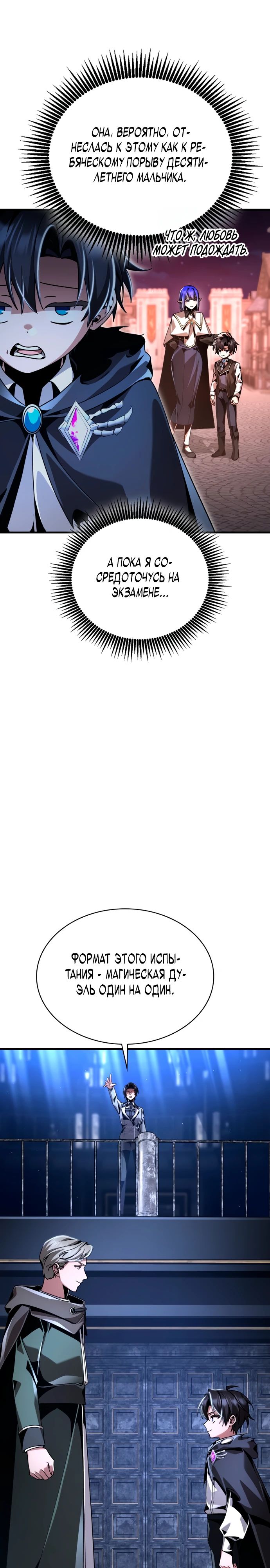 Манга Величайший вундеркинд герцогской семьи - Глава 18 Страница 33