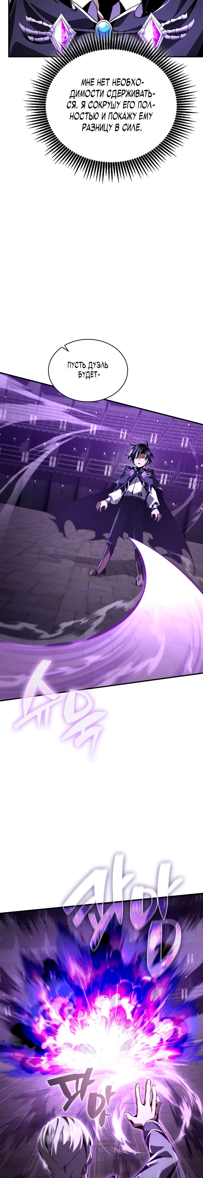 Манга Величайший вундеркинд герцогской семьи - Глава 18 Страница 36