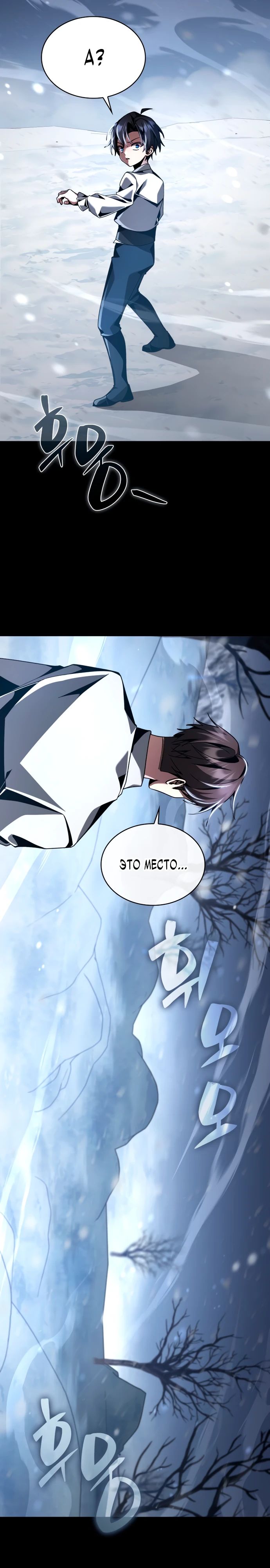 Манга Величайший вундеркинд герцогской семьи - Глава 18 Страница 24