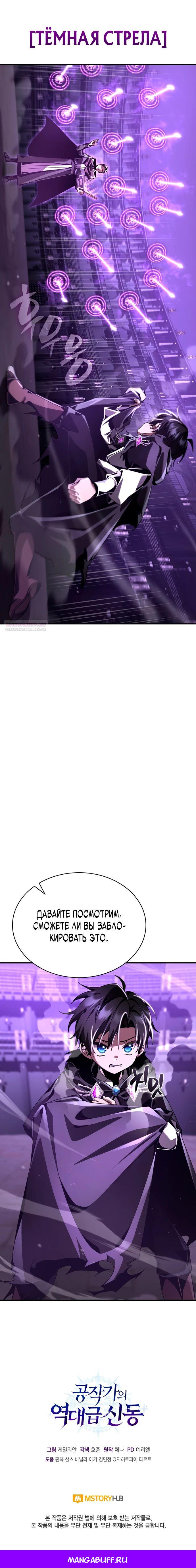 Манга Величайший вундеркинд герцогской семьи - Глава 18 Страница 38