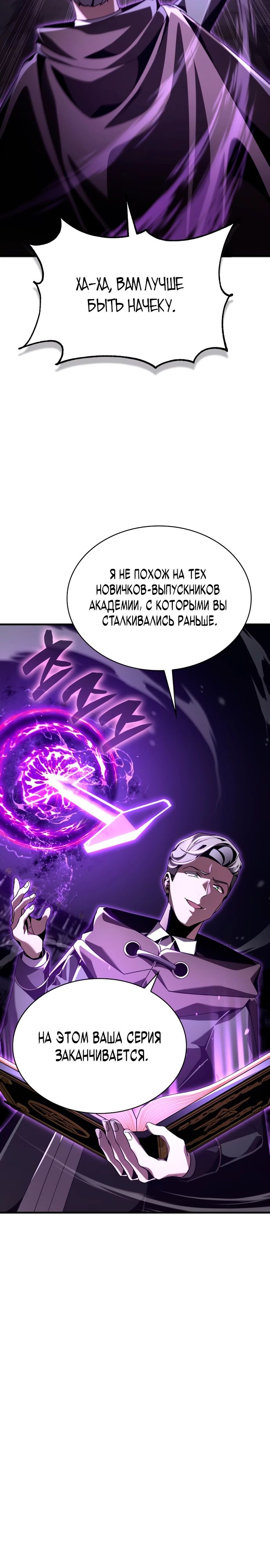 Манга Величайший вундеркинд герцогской семьи - Глава 18 Страница 37