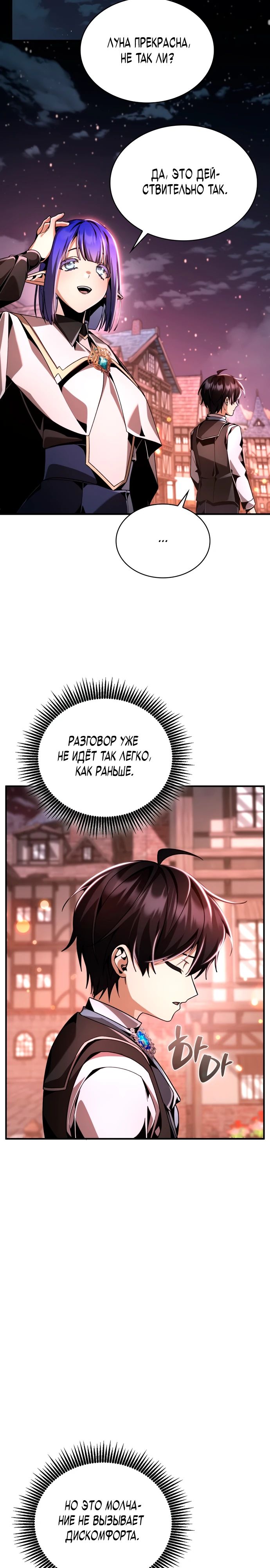 Манга Величайший вундеркинд герцогской семьи - Глава 18 Страница 19