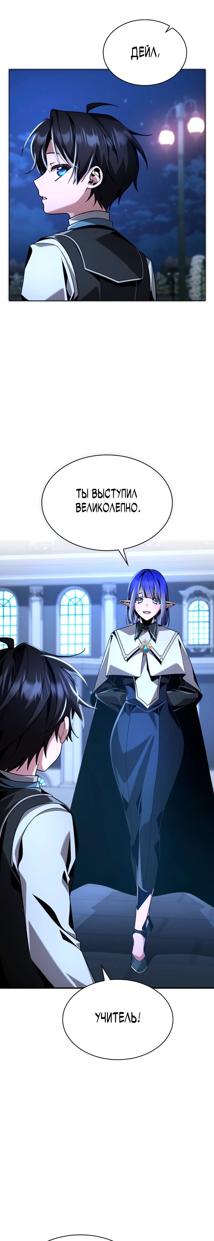 Манга Величайший вундеркинд герцогской семьи - Глава 18 Страница 12