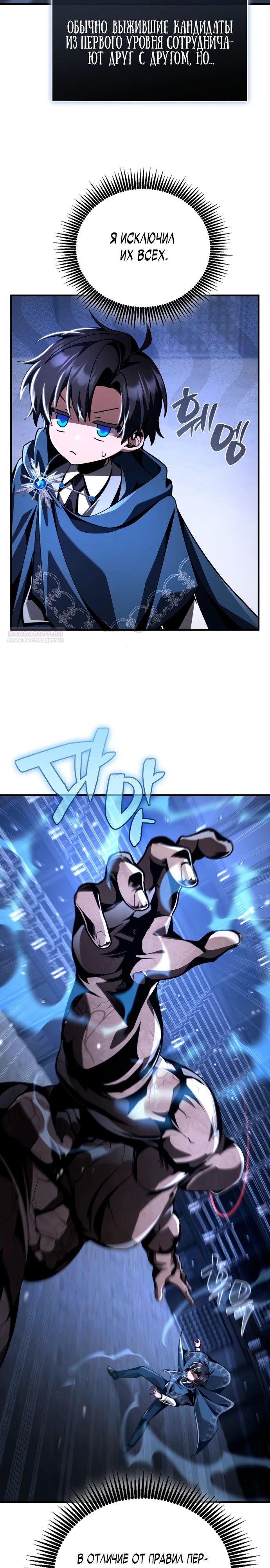 Манга Величайший вундеркинд герцогской семьи - Глава 18 Страница 2