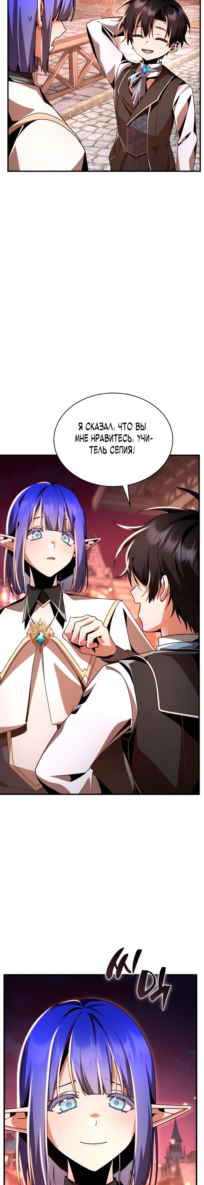 Манга Величайший вундеркинд герцогской семьи - Глава 18 Страница 29