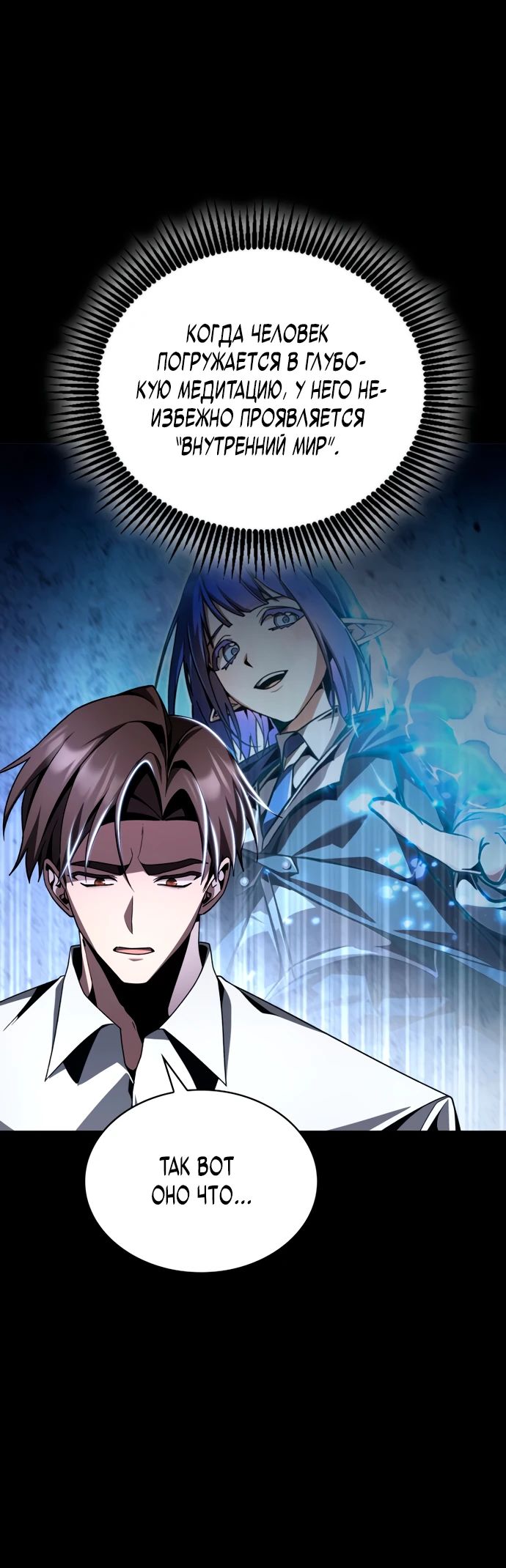 Манга Величайший вундеркинд герцогской семьи - Глава 18 Страница 25