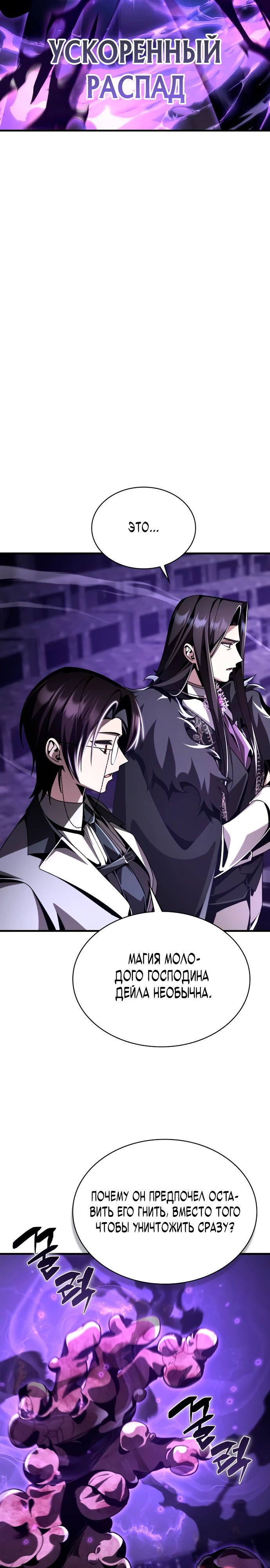 Манга Величайший вундеркинд герцогской семьи - Глава 18 Страница 7