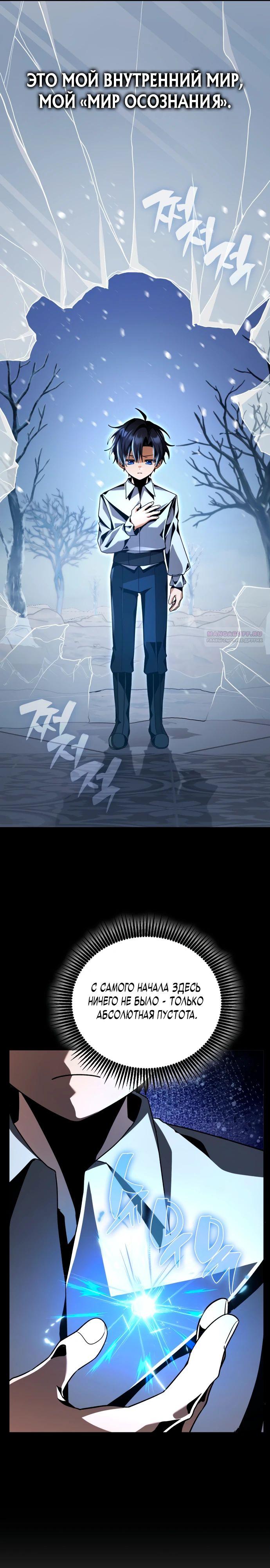 Манга Величайший вундеркинд герцогской семьи - Глава 18 Страница 26