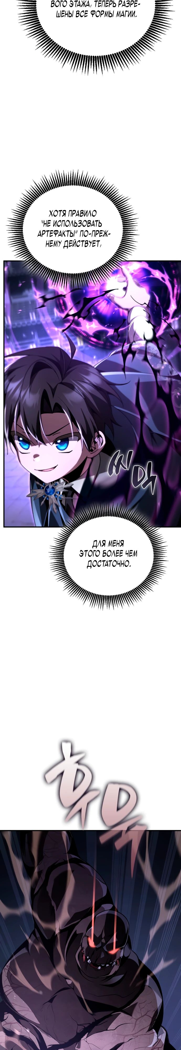 Манга Величайший вундеркинд герцогской семьи - Глава 18 Страница 3