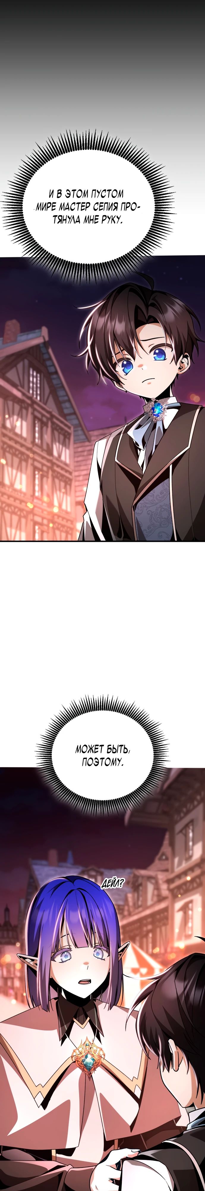 Манга Величайший вундеркинд герцогской семьи - Глава 18 Страница 27