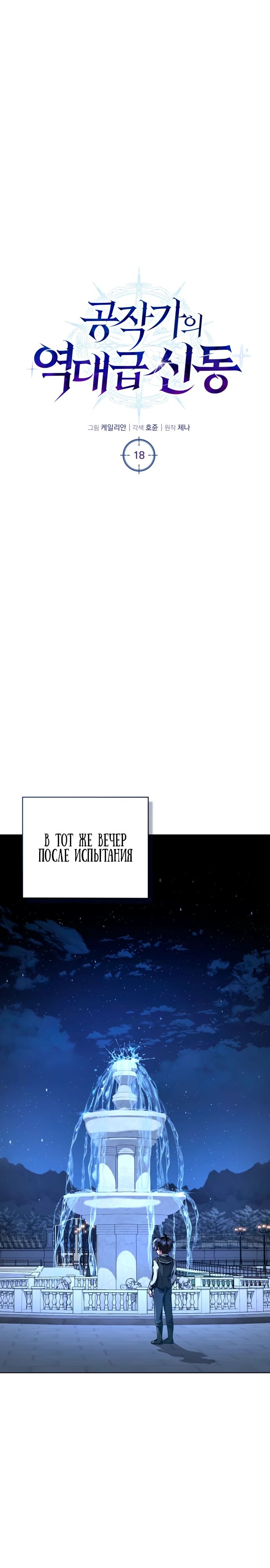 Манга Величайший вундеркинд герцогской семьи - Глава 18 Страница 11