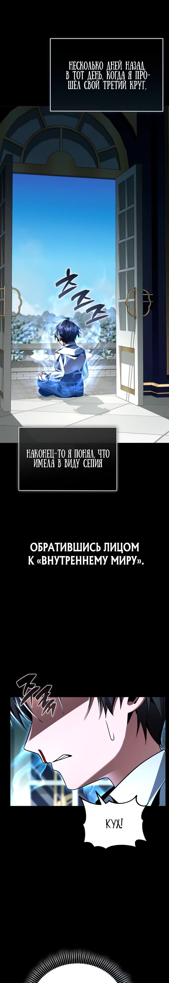 Манга Величайший вундеркинд герцогской семьи - Глава 18 Страница 21