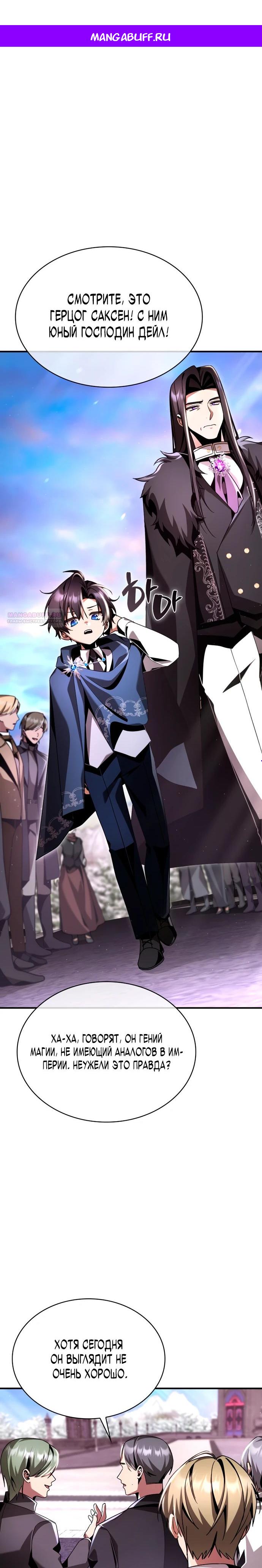 Манга Величайший вундеркинд герцогской семьи - Глава 17 Страница 1