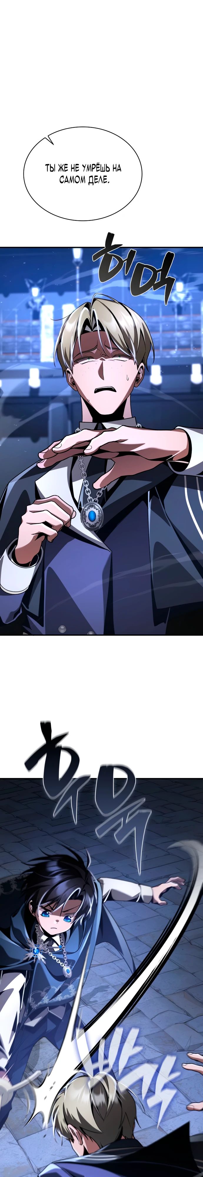 Манга Величайший вундеркинд герцогской семьи - Глава 17 Страница 37