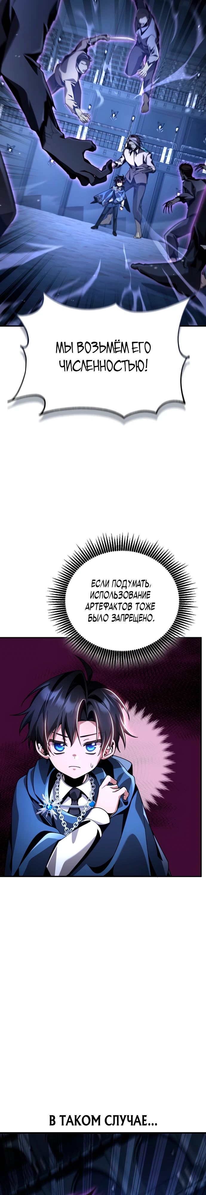 Манга Величайший вундеркинд герцогской семьи - Глава 17 Страница 24