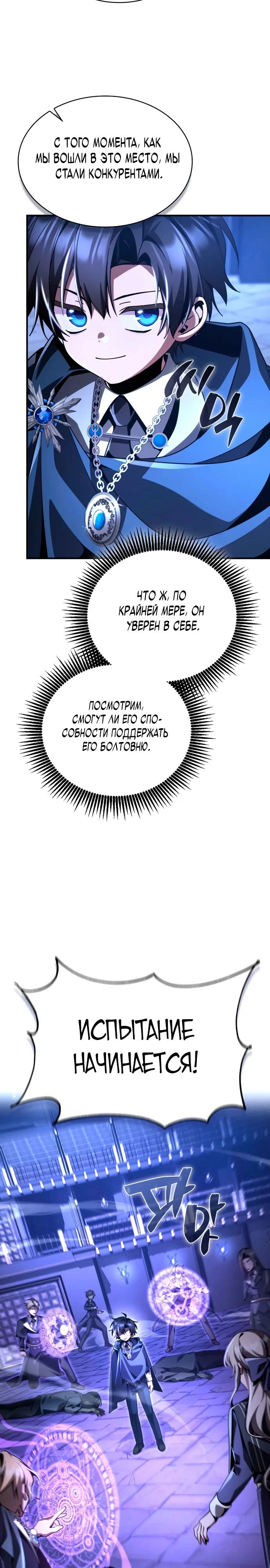 Манга Величайший вундеркинд герцогской семьи - Глава 17 Страница 12