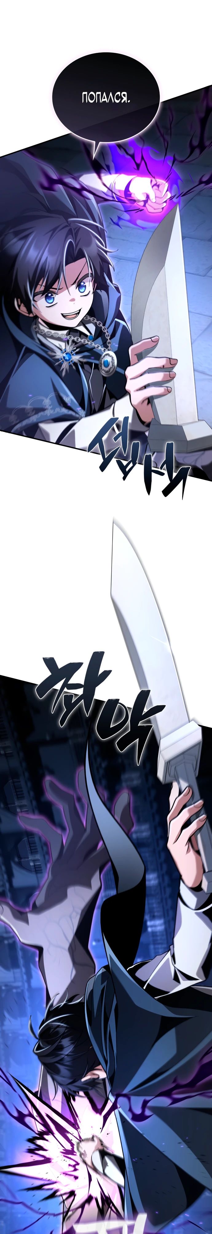 Манга Величайший вундеркинд герцогской семьи - Глава 17 Страница 28