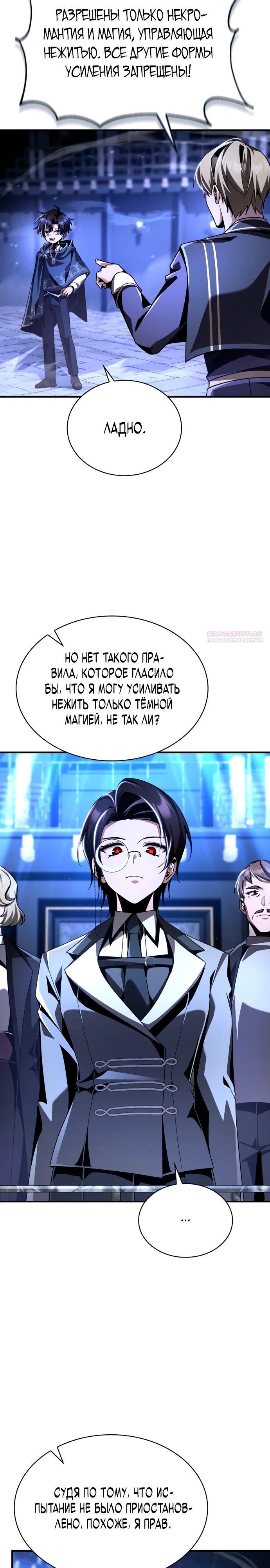 Манга Величайший вундеркинд герцогской семьи - Глава 17 Страница 22