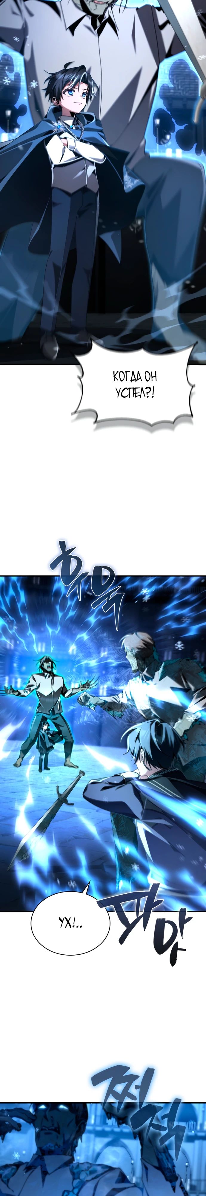 Манга Величайший вундеркинд герцогской семьи - Глава 17 Страница 17