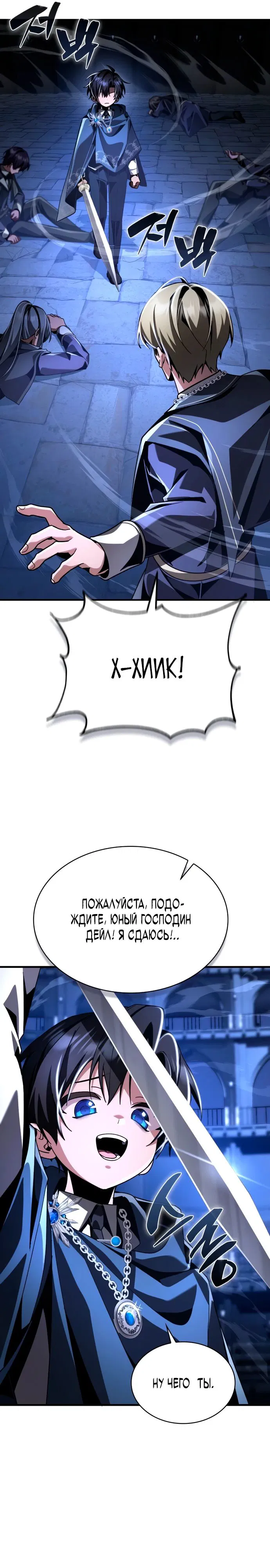 Манга Величайший вундеркинд герцогской семьи - Глава 17 Страница 36