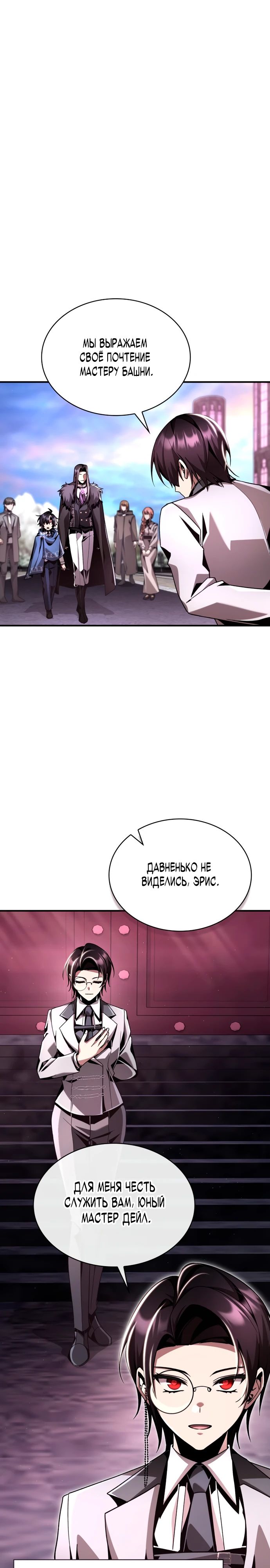 Манга Величайший вундеркинд герцогской семьи - Глава 17 Страница 3