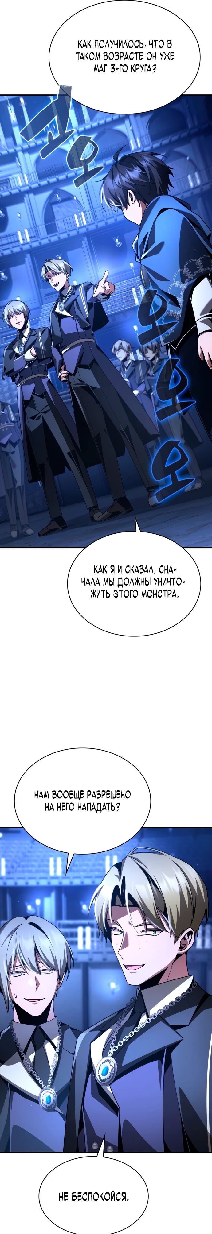 Манга Величайший вундеркинд герцогской семьи - Глава 17 Страница 11