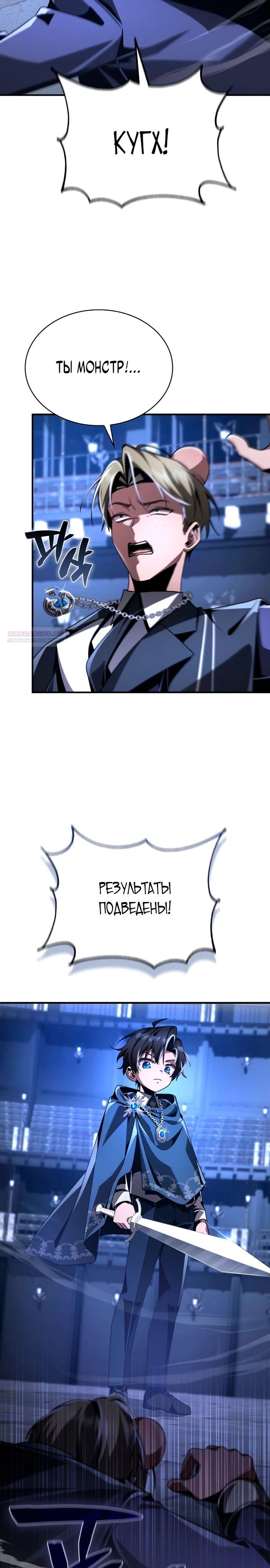 Манга Величайший вундеркинд герцогской семьи - Глава 17 Страница 38