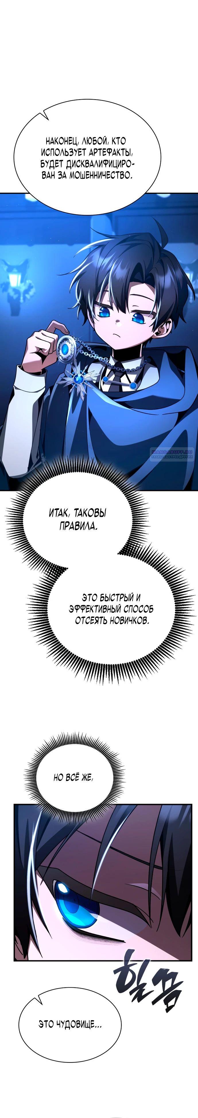 Манга Величайший вундеркинд герцогской семьи - Глава 17 Страница 10