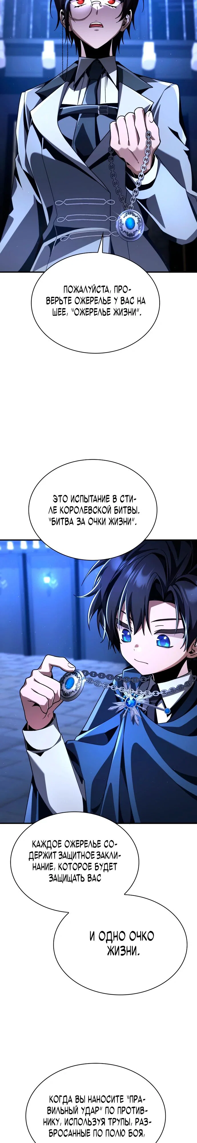 Манга Величайший вундеркинд герцогской семьи - Глава 17 Страница 8