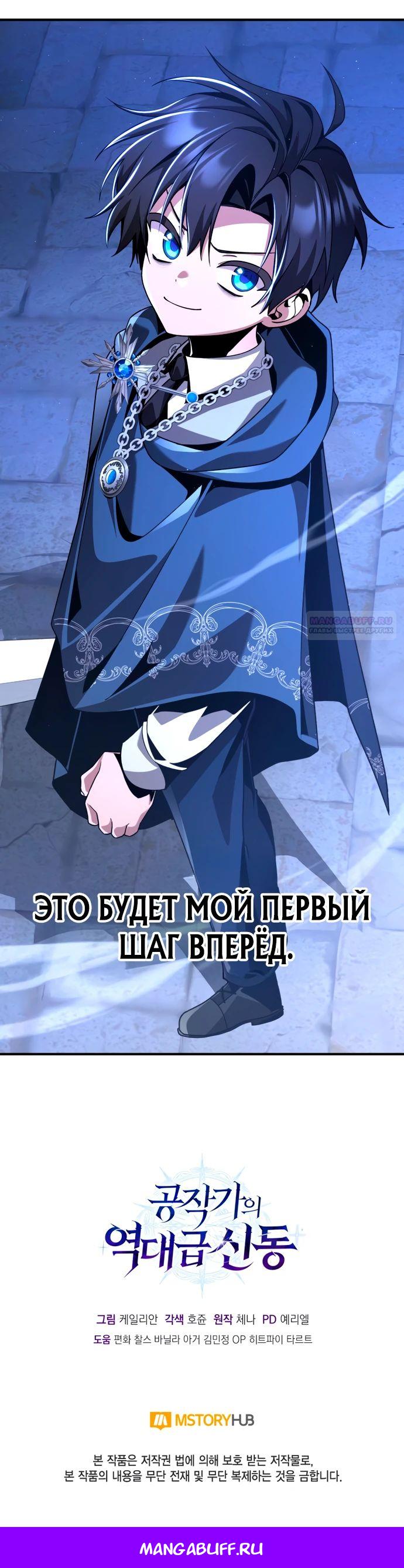 Манга Величайший вундеркинд герцогской семьи - Глава 17 Страница 40