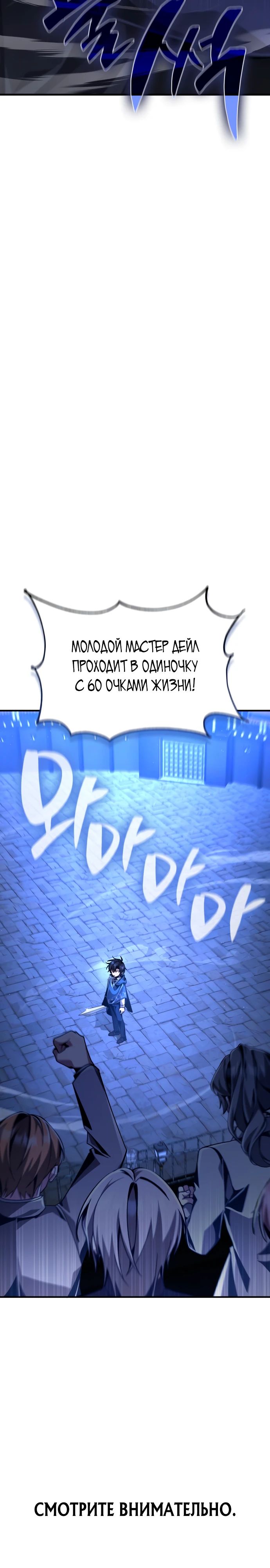 Манга Величайший вундеркинд герцогской семьи - Глава 17 Страница 39