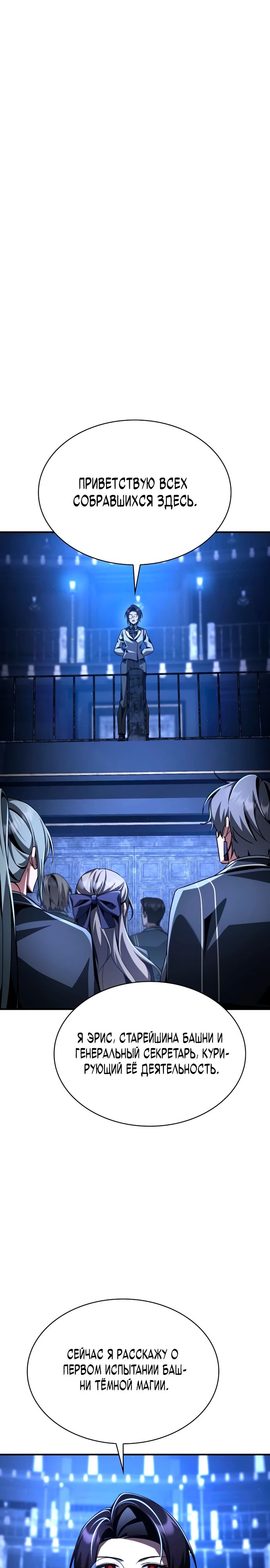 Манга Величайший вундеркинд герцогской семьи - Глава 17 Страница 7