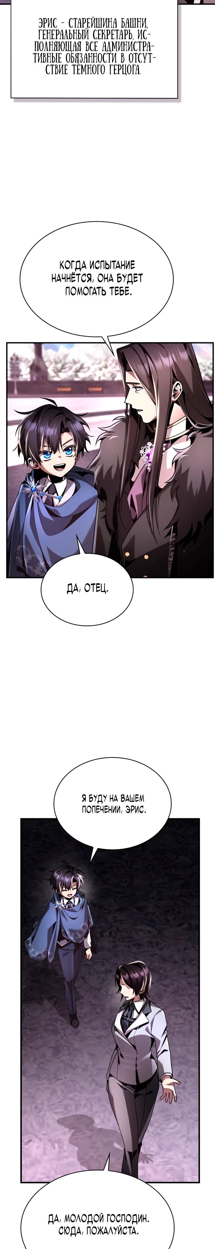 Манга Величайший вундеркинд герцогской семьи - Глава 17 Страница 4
