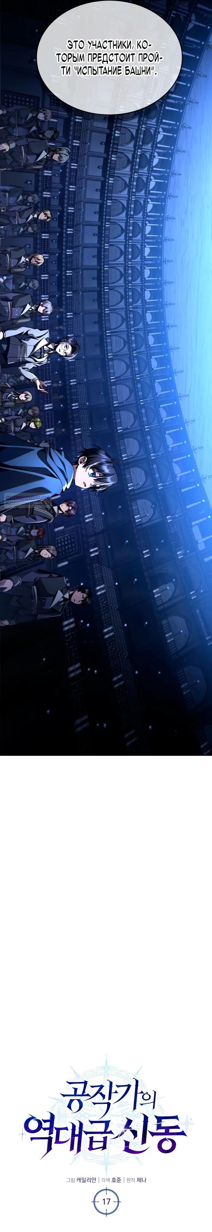 Манга Величайший вундеркинд герцогской семьи - Глава 17 Страница 6