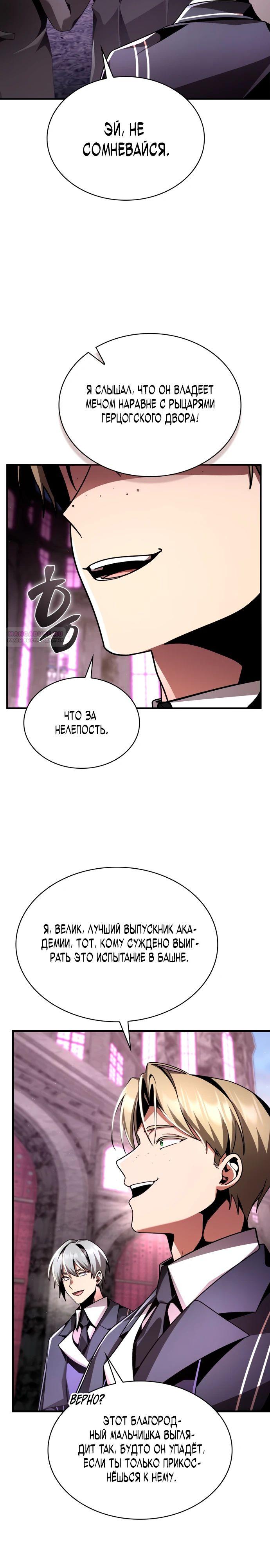 Манга Величайший вундеркинд герцогской семьи - Глава 17 Страница 2
