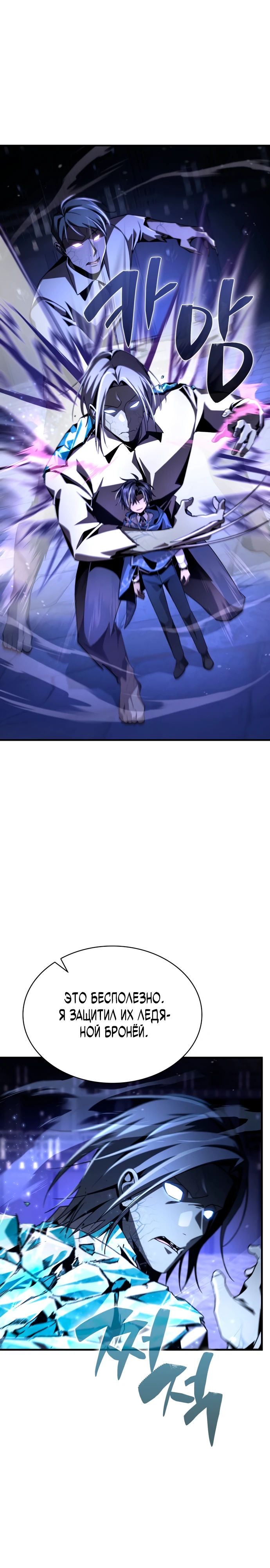 Манга Величайший вундеркинд герцогской семьи - Глава 17 Страница 20