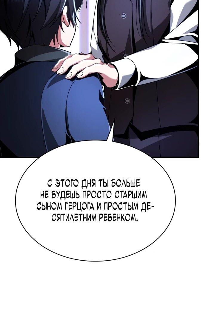 Манга Величайший вундеркинд герцогской семьи - Глава 16 Страница 46