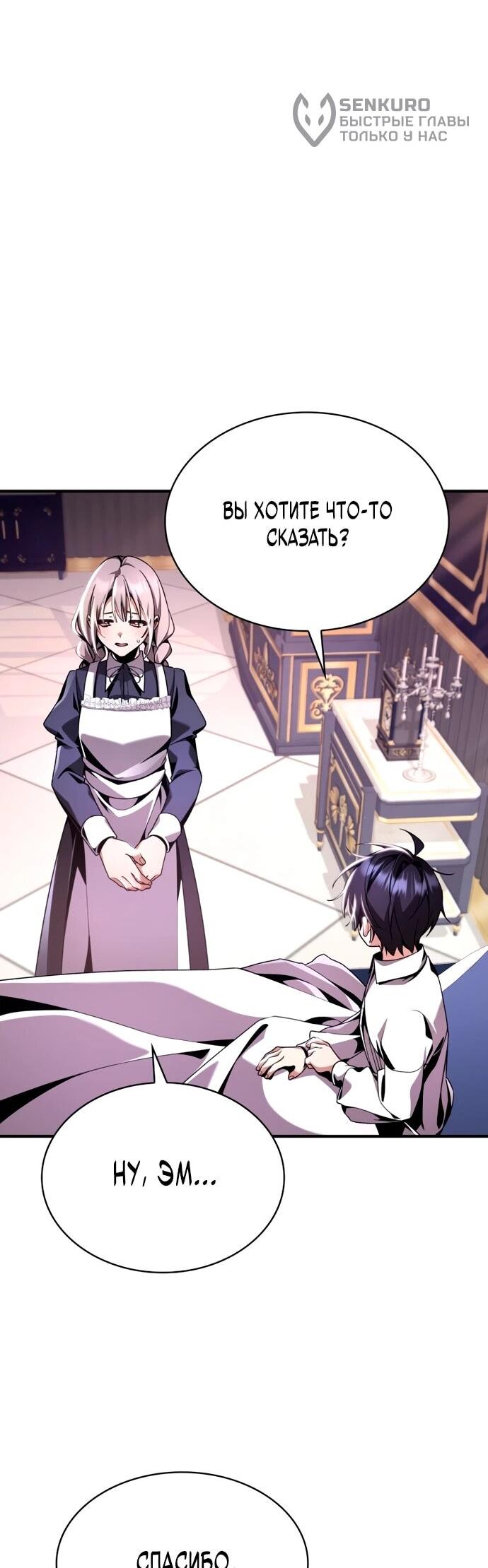 Манга Величайший вундеркинд герцогской семьи - Глава 16 Страница 5