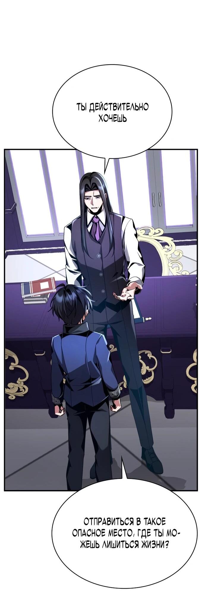 Манга Величайший вундеркинд герцогской семьи - Глава 16 Страница 54