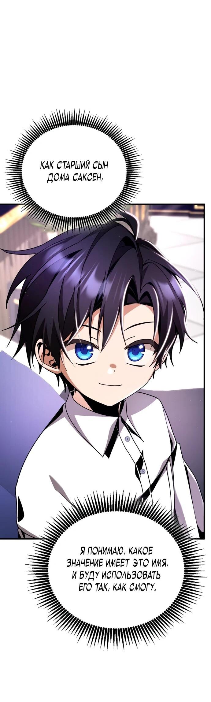 Манга Величайший вундеркинд герцогской семьи - Глава 16 Страница 9