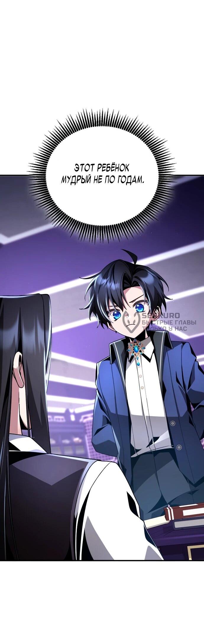Манга Величайший вундеркинд герцогской семьи - Глава 16 Страница 29